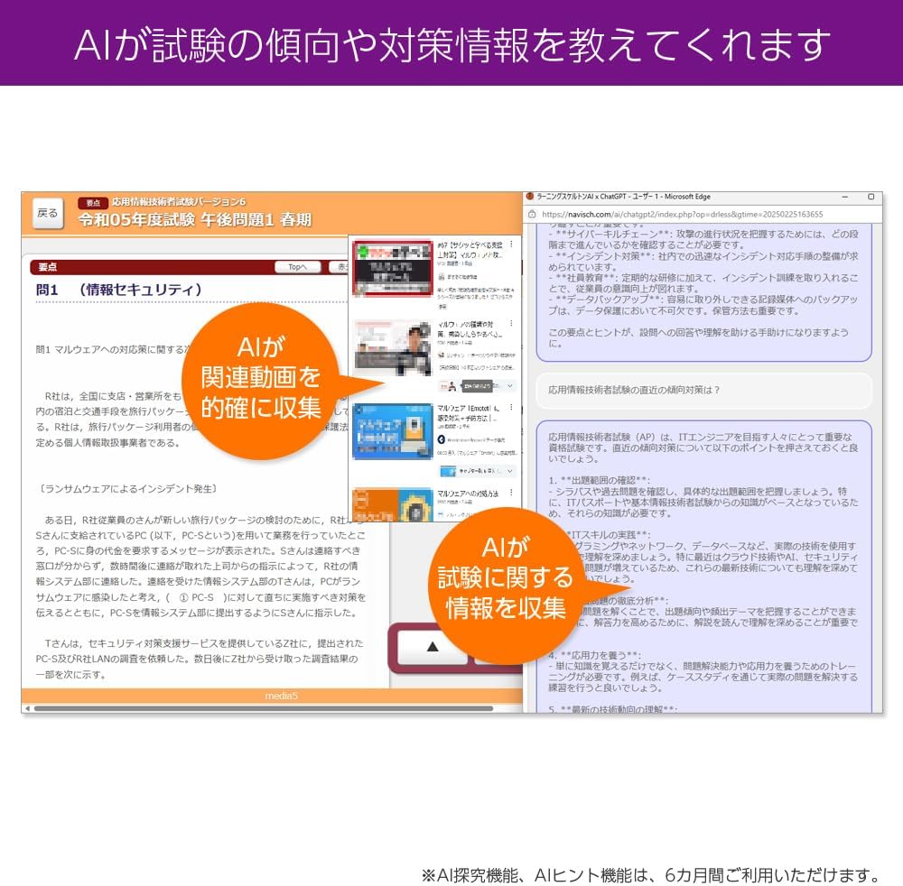 Detalle de media5「AIが導く!最短合格メソッド 応用情報技術者試験」学習ソフト、AIヒント・Windows弱点分析対応