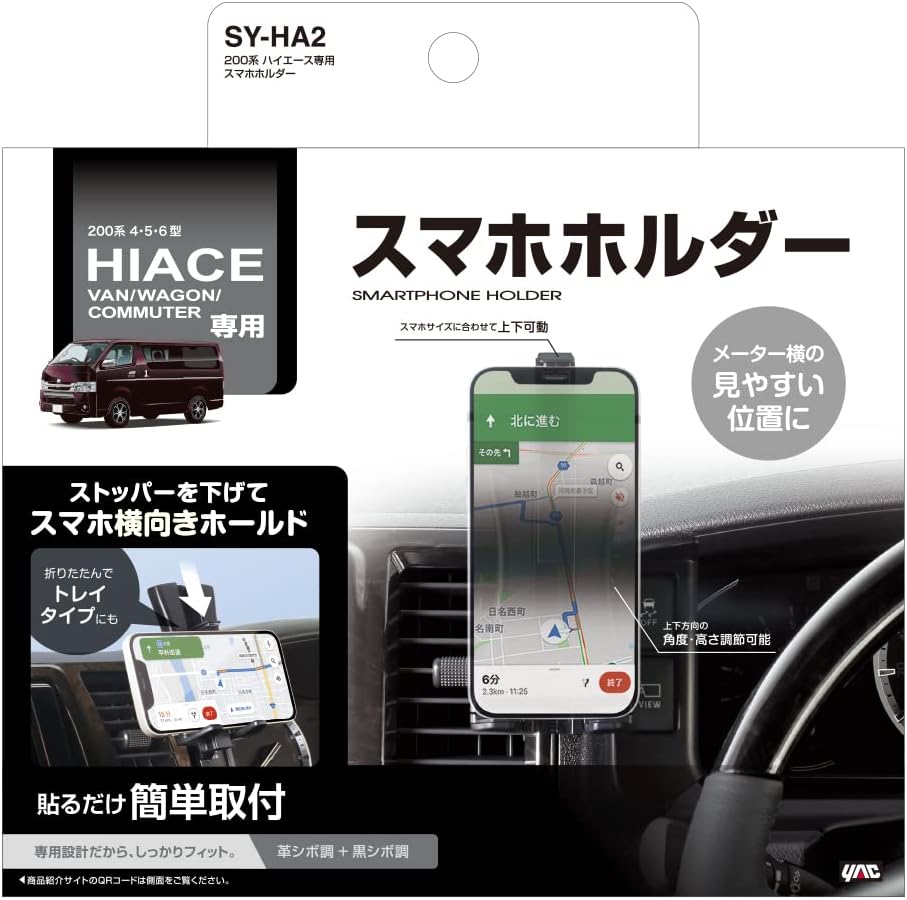 Detalle 2 de 槌屋ヤック SY-HA2 200系ハイエース専用スマートフォンホルダー ブラック