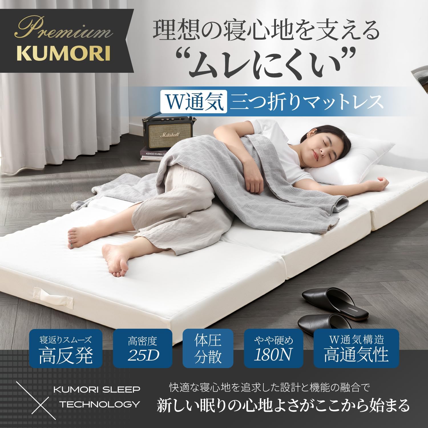 Detalle 2 de クモリ(Kumori) 38-X-A-KUM プレミアム三つ折りマットレス シングル・厚さ10cm・高反発・W通気