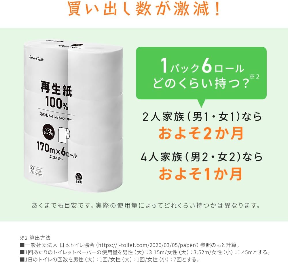 Detalle de アイリスプラザ 7270428 トイレットペーパー シングル 170m×6ロール×8セット 芯なし・再生紙