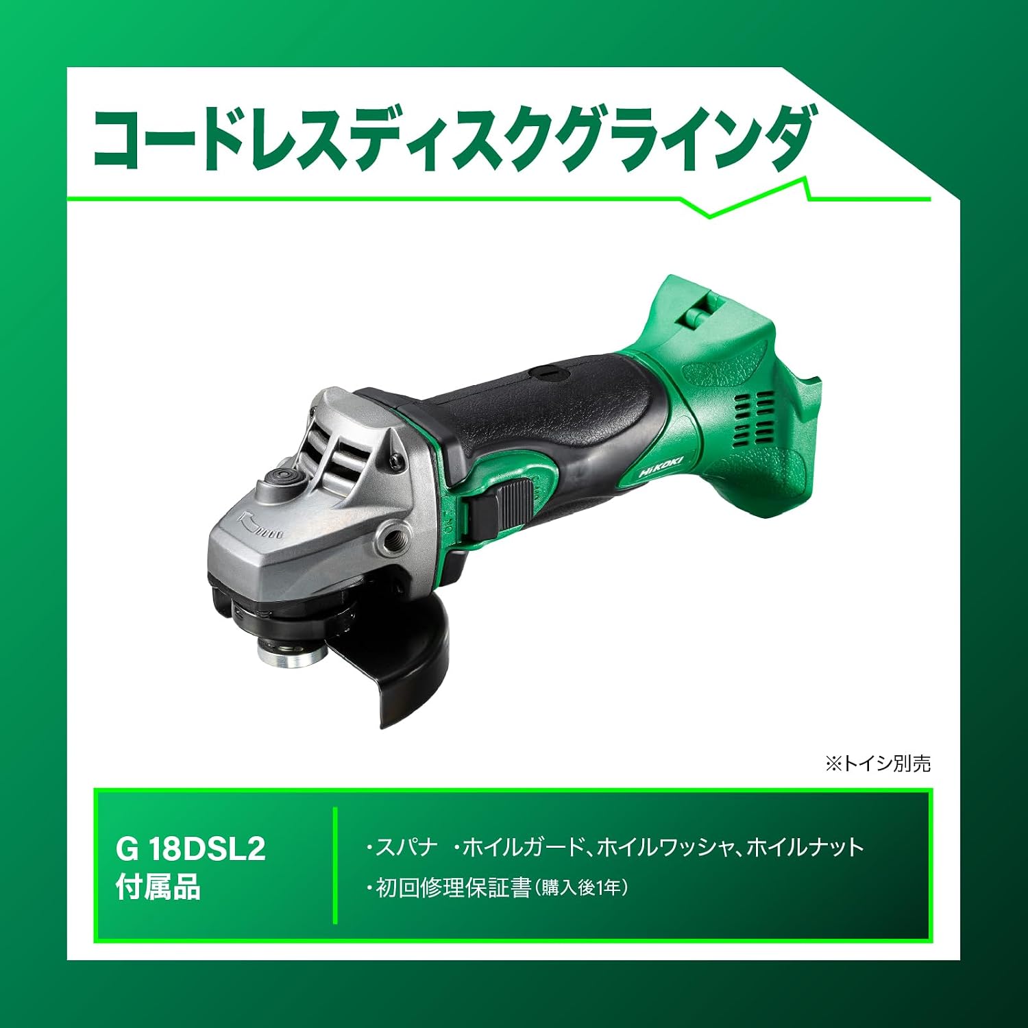 Detalle de HiKOKI G18DSL2(NNN) 18V充電式ディスクグラインダー 100mm砥石対応