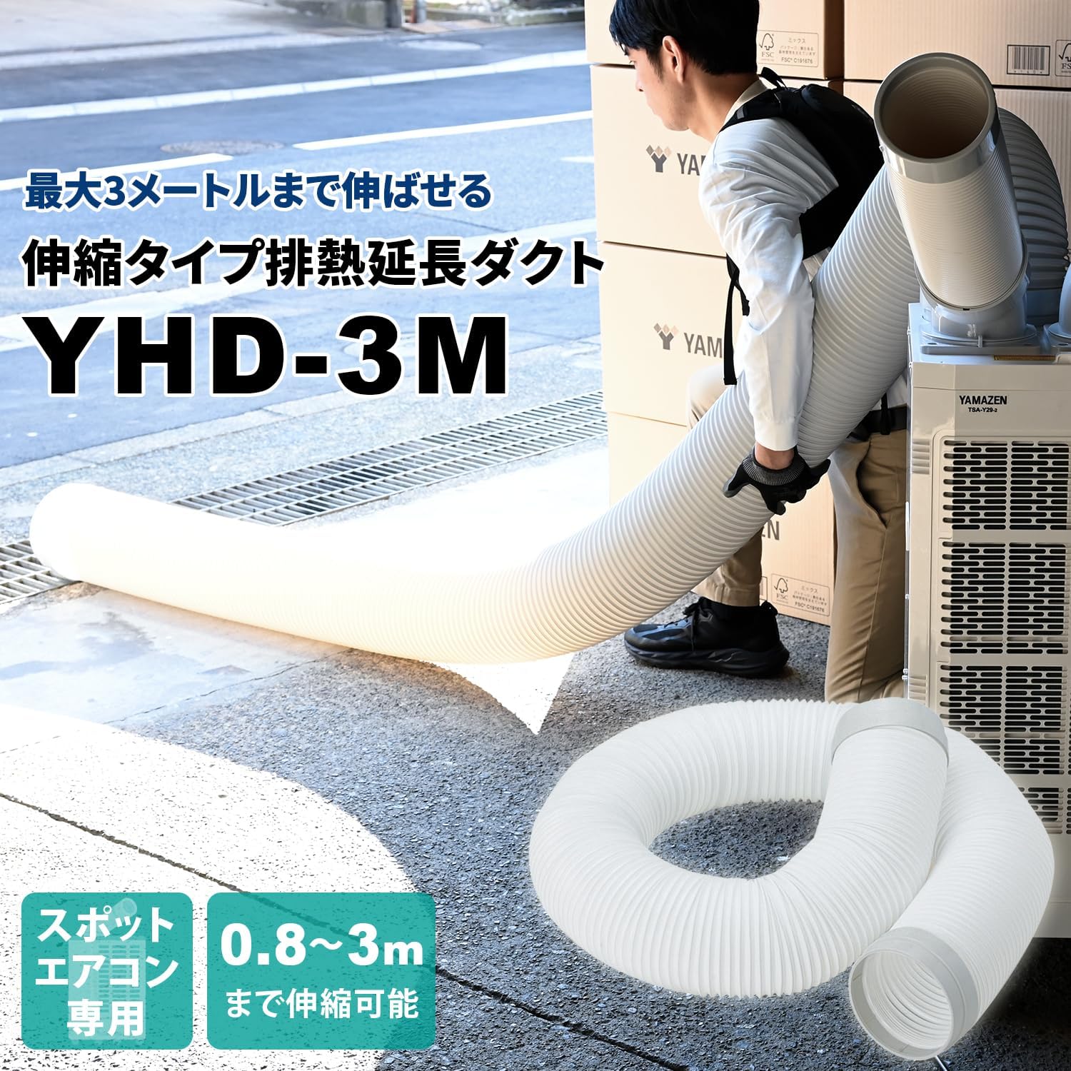 Detalle 2 de ナカトミ YHD-3M スポットエアコン用排熱延長ダクト 伸縮式・内径175mm・最大3m
