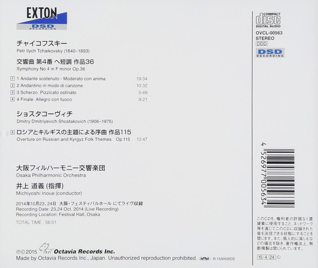 Detalle 2 de チャイコフスキー:交響曲第4番/ショスタコーヴィチ:序曲|井上道義・大阪フィルのライヴ録音