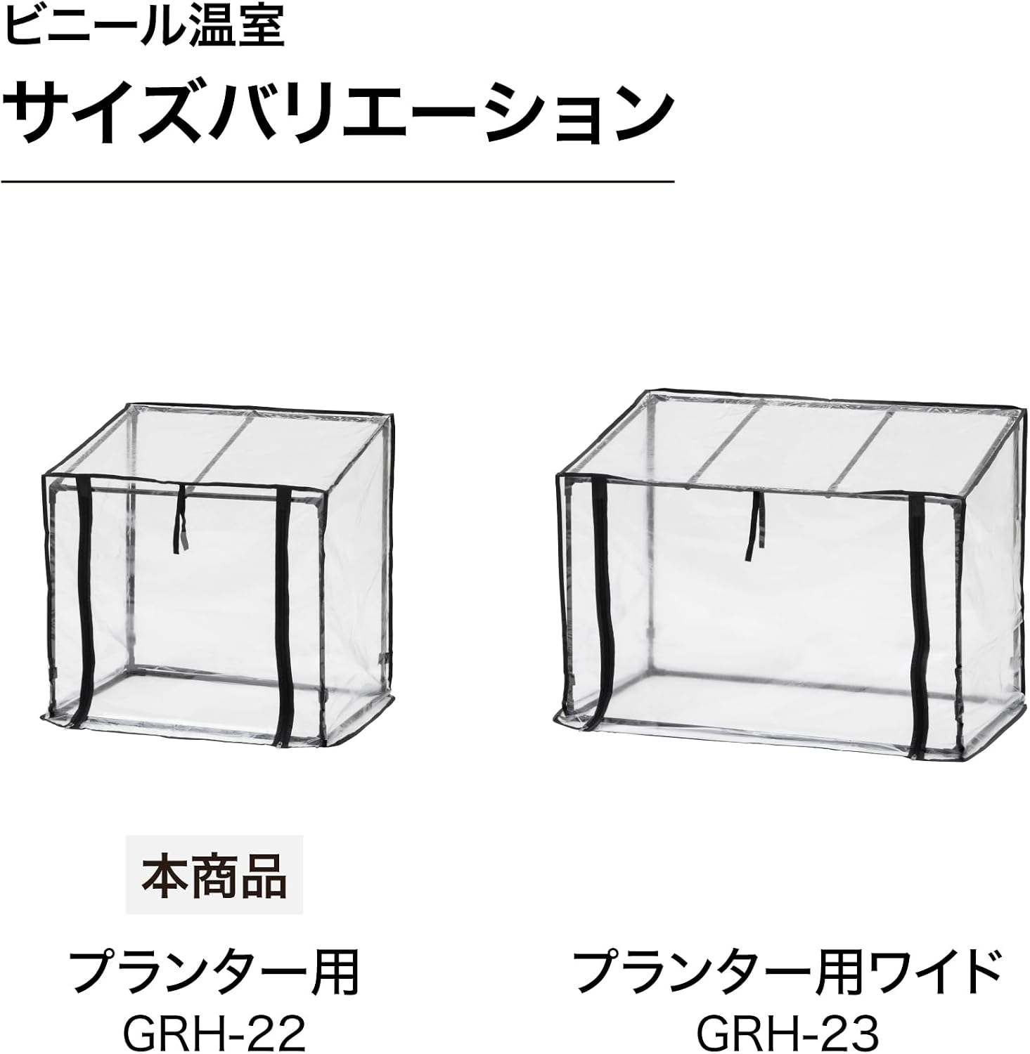 Thumbnail 3 de タカショー GRH-22 プランター用ビニール温室 幅71×奥行50×高さ71cm・透明カバー