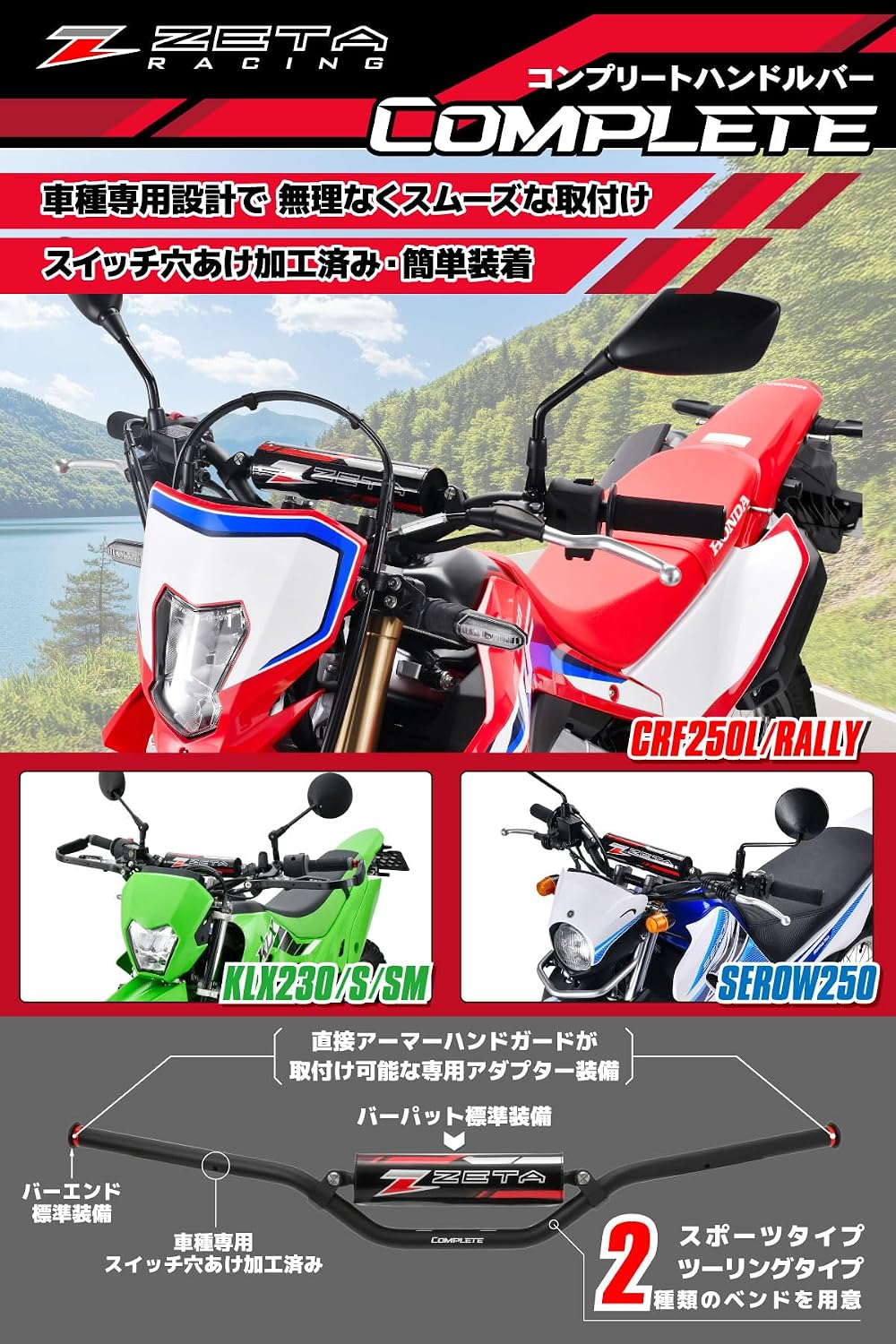 Detalle de ZETA RACING F4420 SEROW250 '05-20専用ツーリングハンドルバー アルミ製