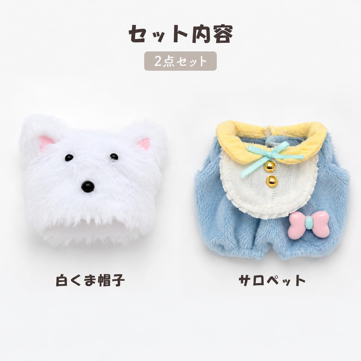 Detalle de ジートリガー TGMC-1348 ぬいぐるみ用衣装 白くま帽子&パステルブルーサロペット 2点セット