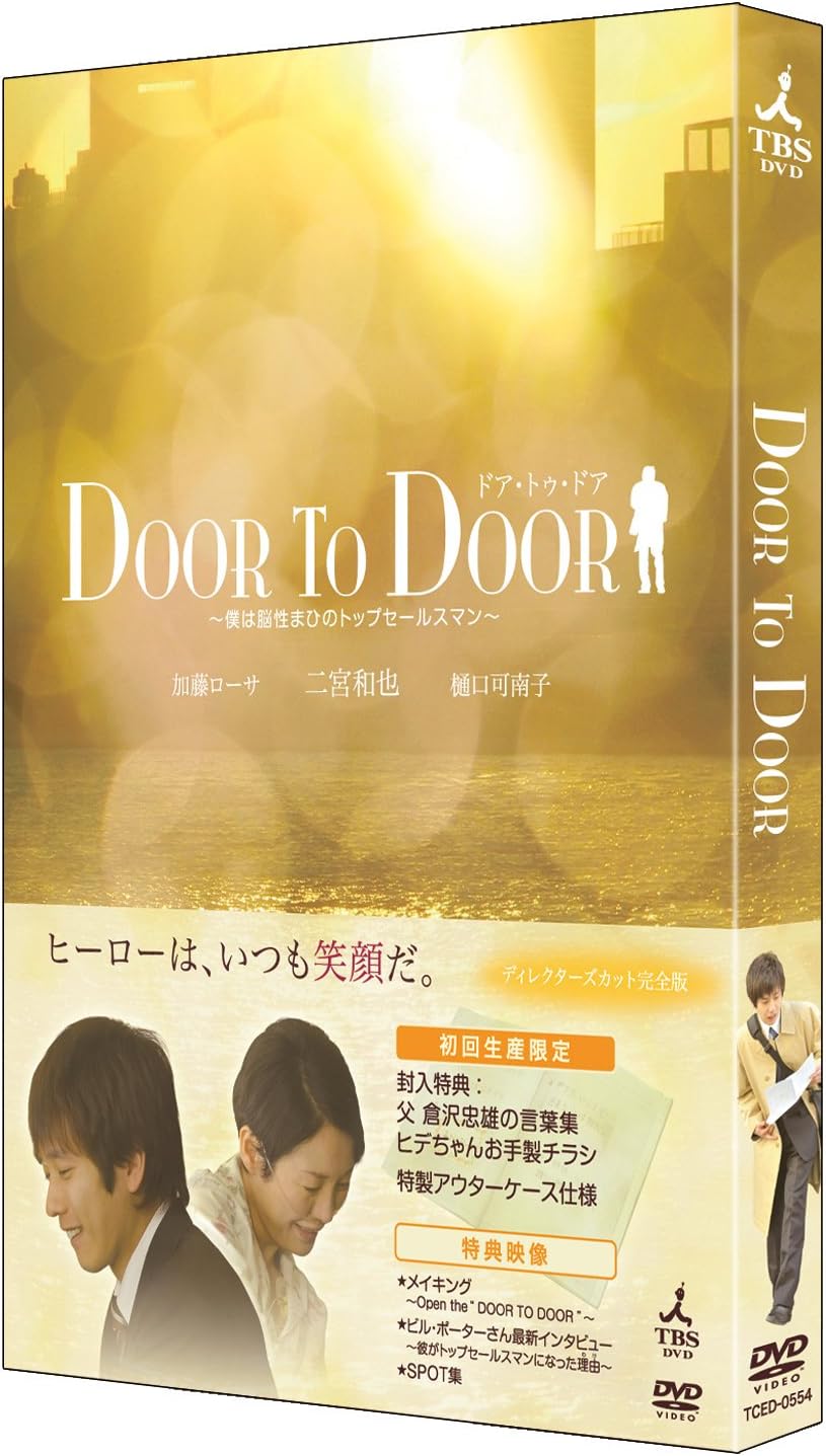 Detalle 2 de DOOR TO DOOR ~僕は脳性まひのトップセールスマン~【ディレクターズカット版】DVD 二宮和也主演・未放映シーン収録