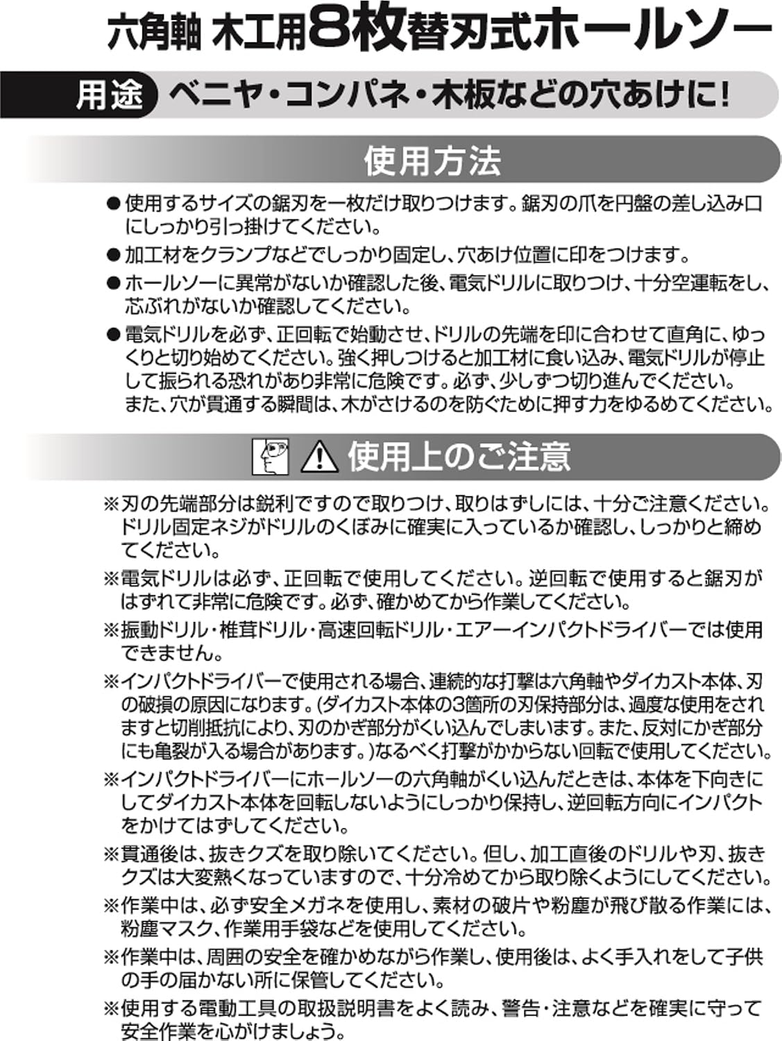 Detalle de イチネンアクセス RELIFE 26908 六角軸木工用ホールソー 8枚替刃式・8サイズ対応