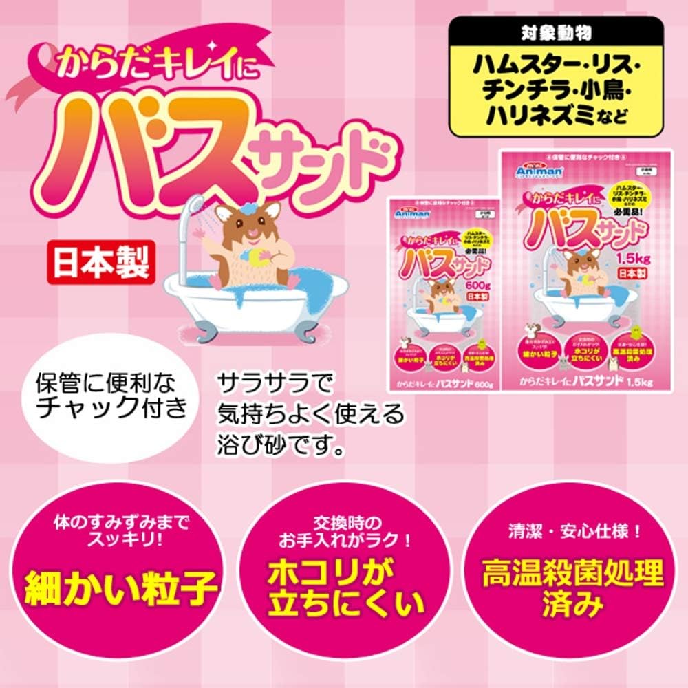 Detalle 2 de ミニアニマン からだキレイにバスサンド 小動物用の砂浴び用焼き砂 1.5kg×6袋