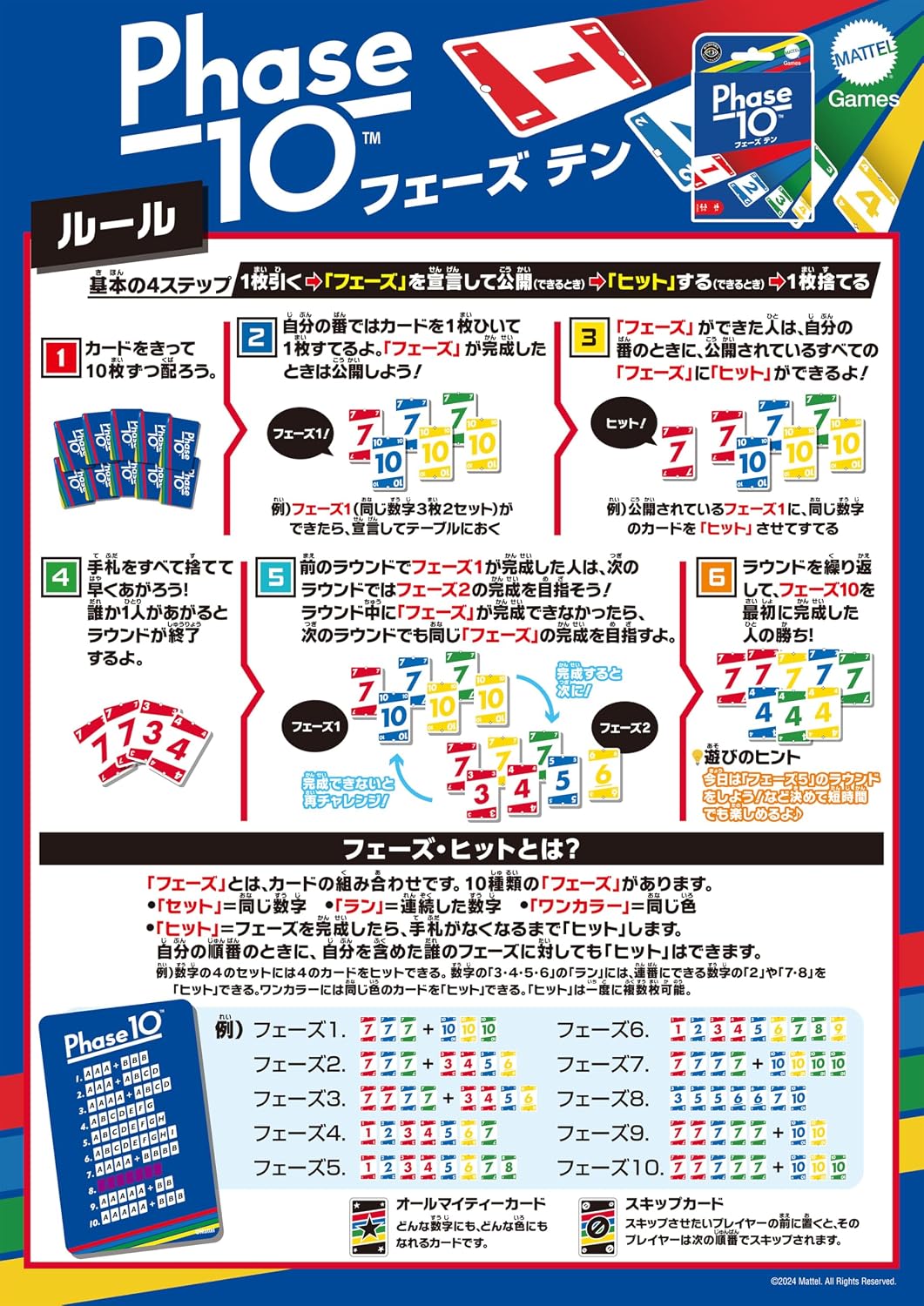 Detalle 2 de マテルゲーム フェーズ テン Phase 10 HCF91 カードゲーム 112枚・2〜6人用・7歳から