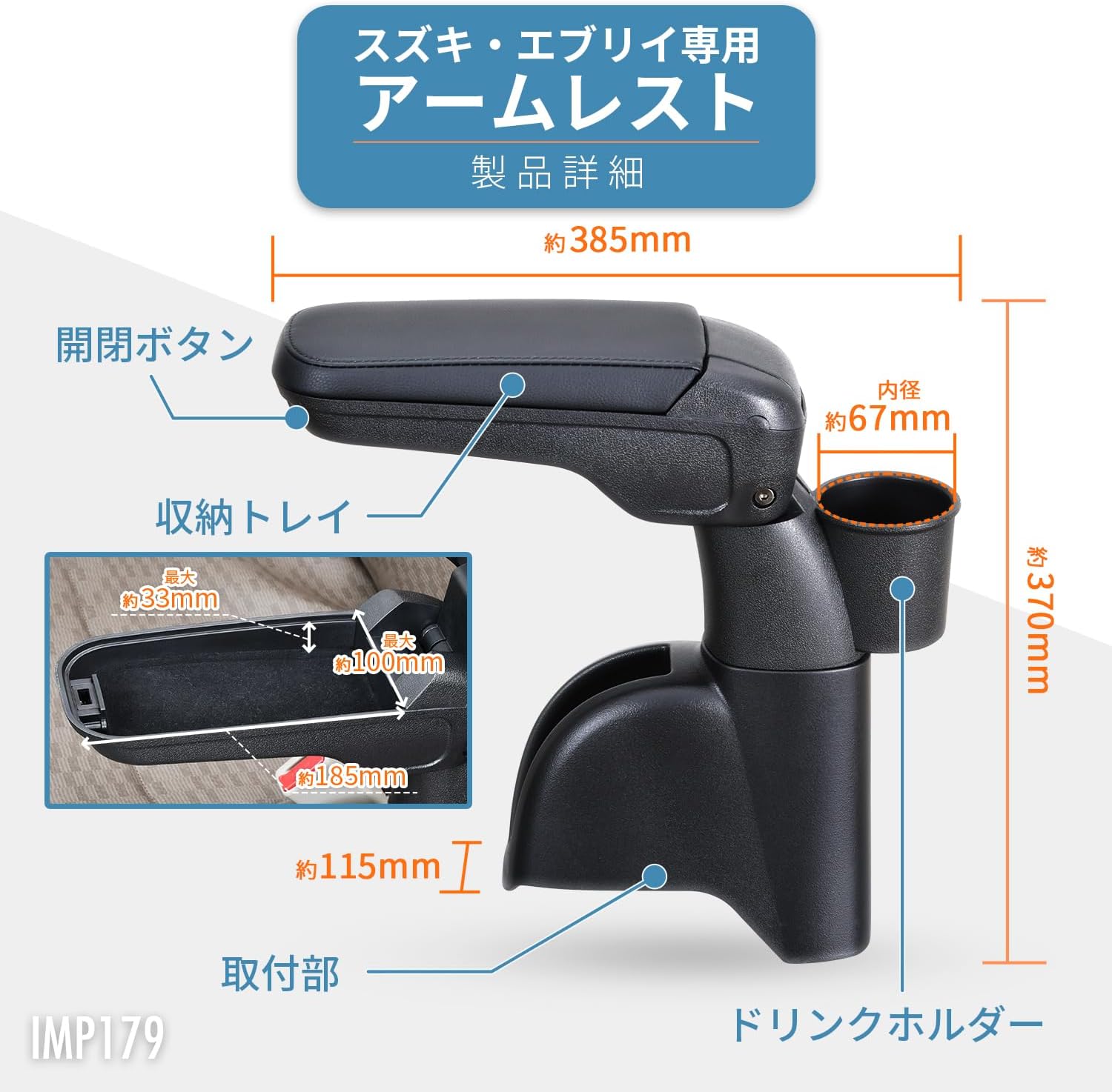 Thumbnail 6 de セイワ IMP179 エブリイ専用アームレスト 角度調整・跳ね上げ式収納トレイ付き