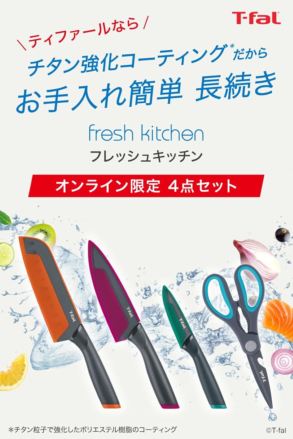 Detalle de T-Fal K134S4 フレッシュキッチン 4点包丁セット|チタン強化コーティング・保護カバー付き