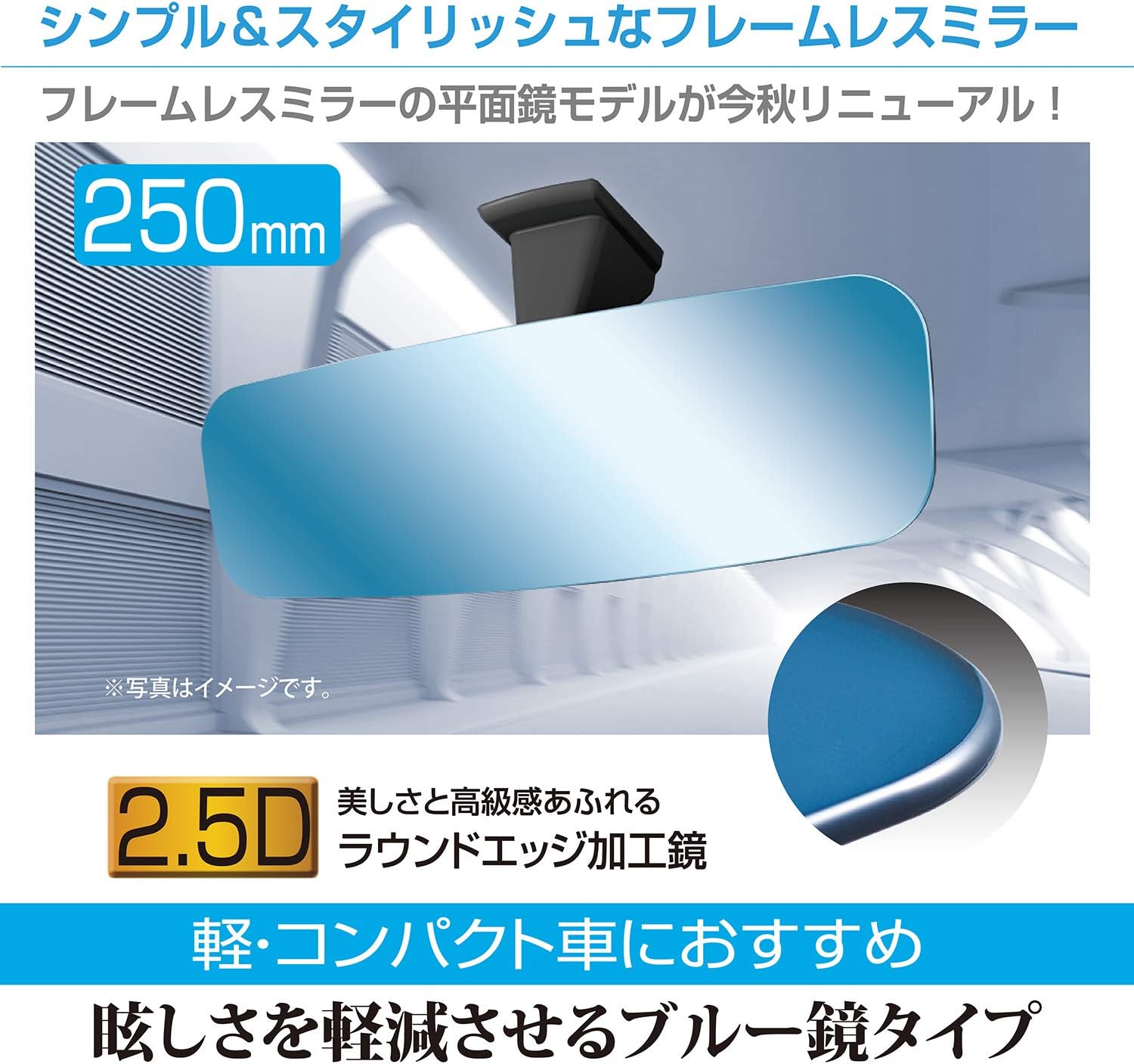 Detalle 2 de SEIWA R110 フレームレスルームミラー 250mm ブルー 平面鏡