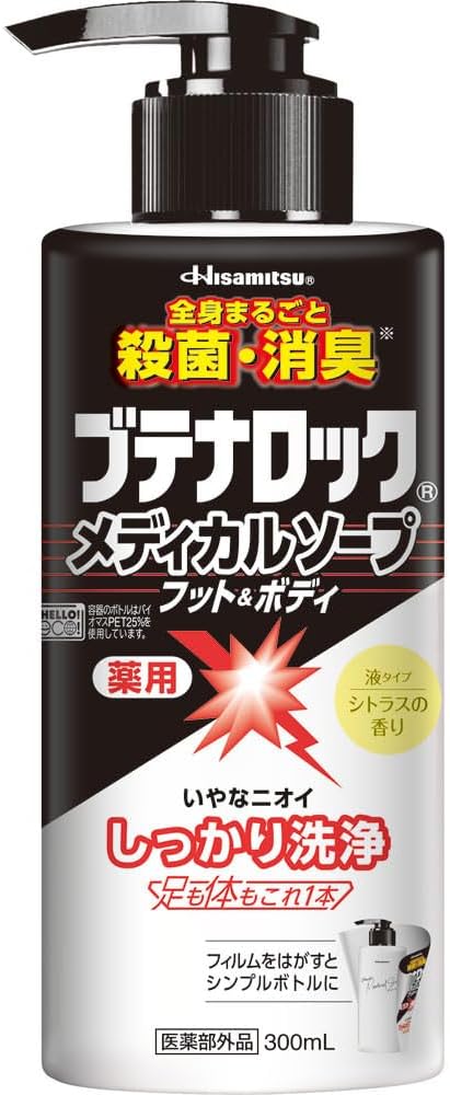 Detalle de 久光製薬 ブテナロック メディカルソープ フット&ボディ 300mL|足・体のニオイと背中ニキビ予防に