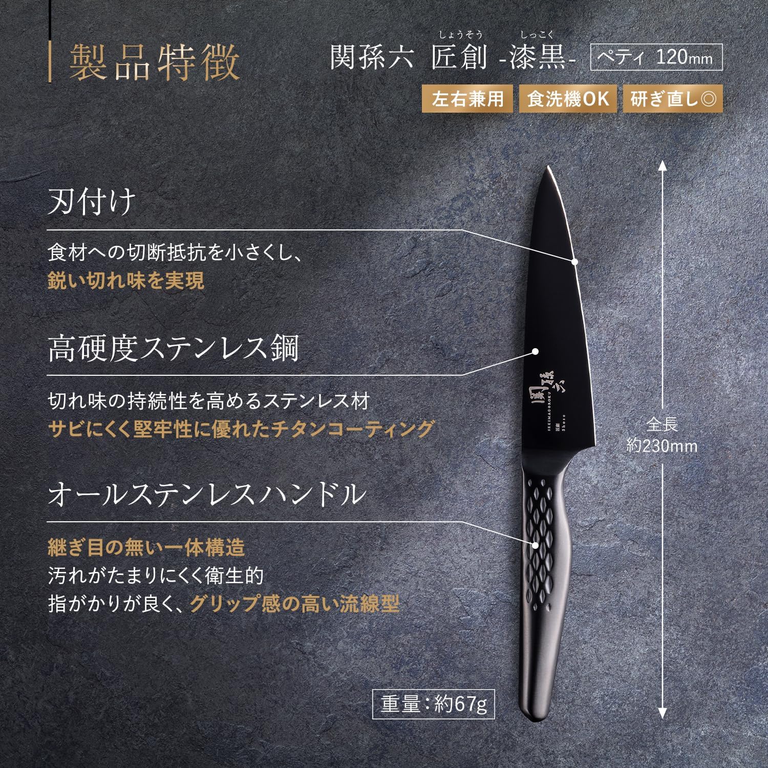 Detalle 1 de 貝印 関孫六 匠創 漆黒 AB5190 ペティナイフ 120mm 一体型ステンレス・チタンコーティング