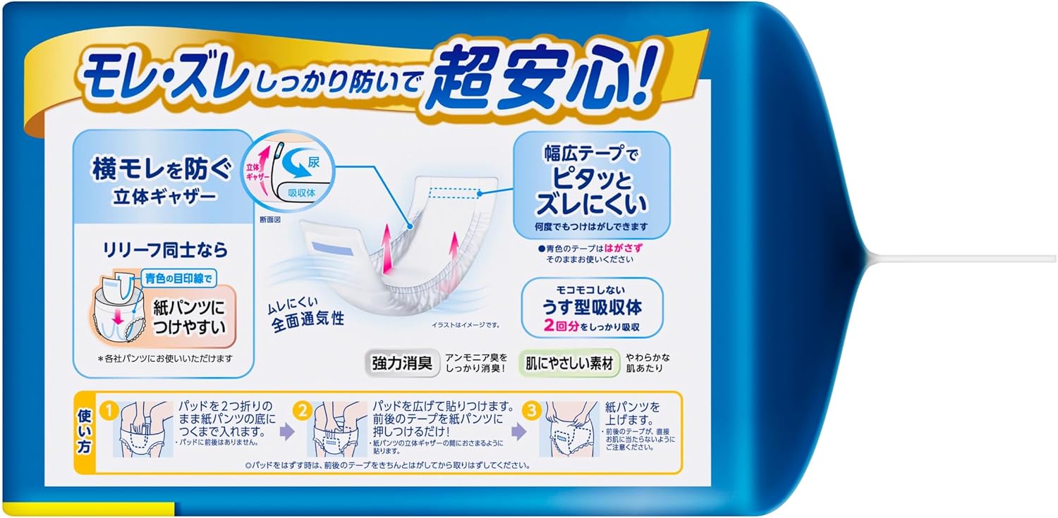 Detalle de リリーフ 紙パンツ用パッド ズレずにピタッと超安心2回分 50枚入り 立体ギャザー付き