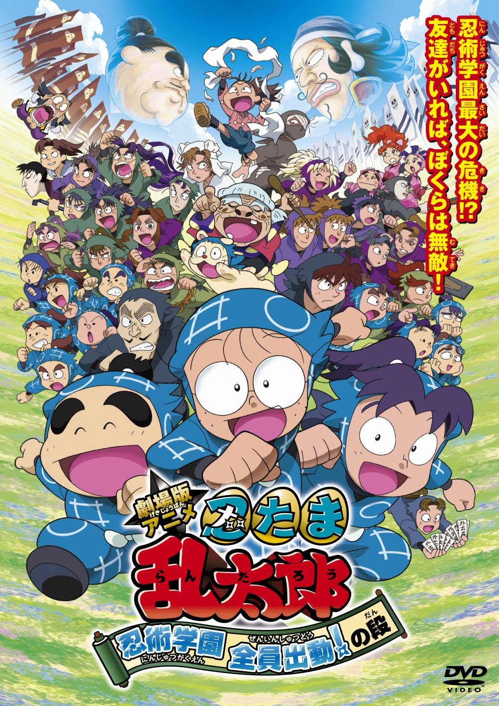 Detalle 2 de 劇場版アニメ 忍たま乱太郎 忍術学園 全員出動!の段 特別版 DVD|ワイドスクリーン・特典映像収録