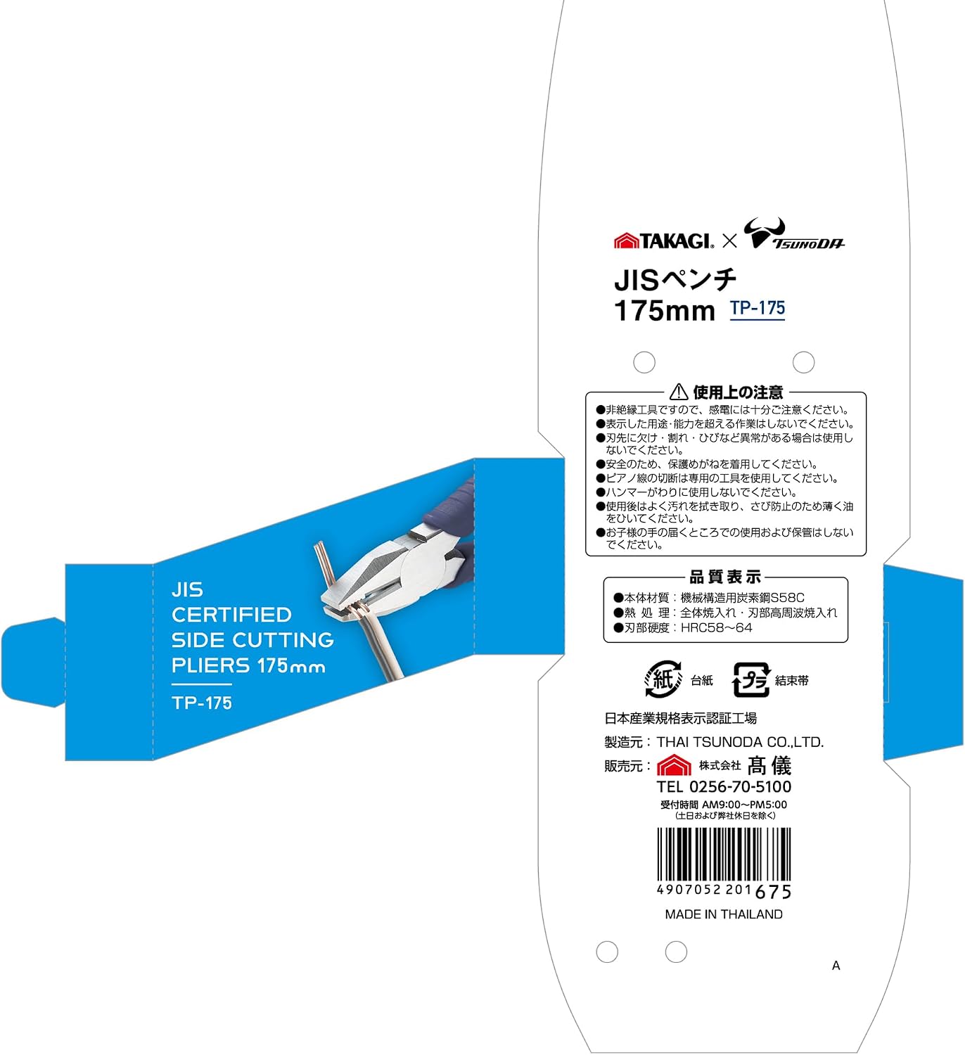 Detalle de 高儀 TAKAGI ×TSUNODA TP-175 JIS認定ペンチ 175mm 電気工事・針金加工向け