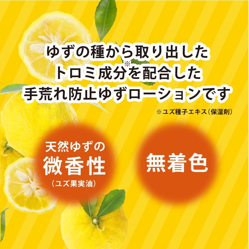 Thumbnail 4 de 日本臓器製薬 ゆずローション 100ml 乾燥肌向け・水仕事の前後にも使いやすいローション
