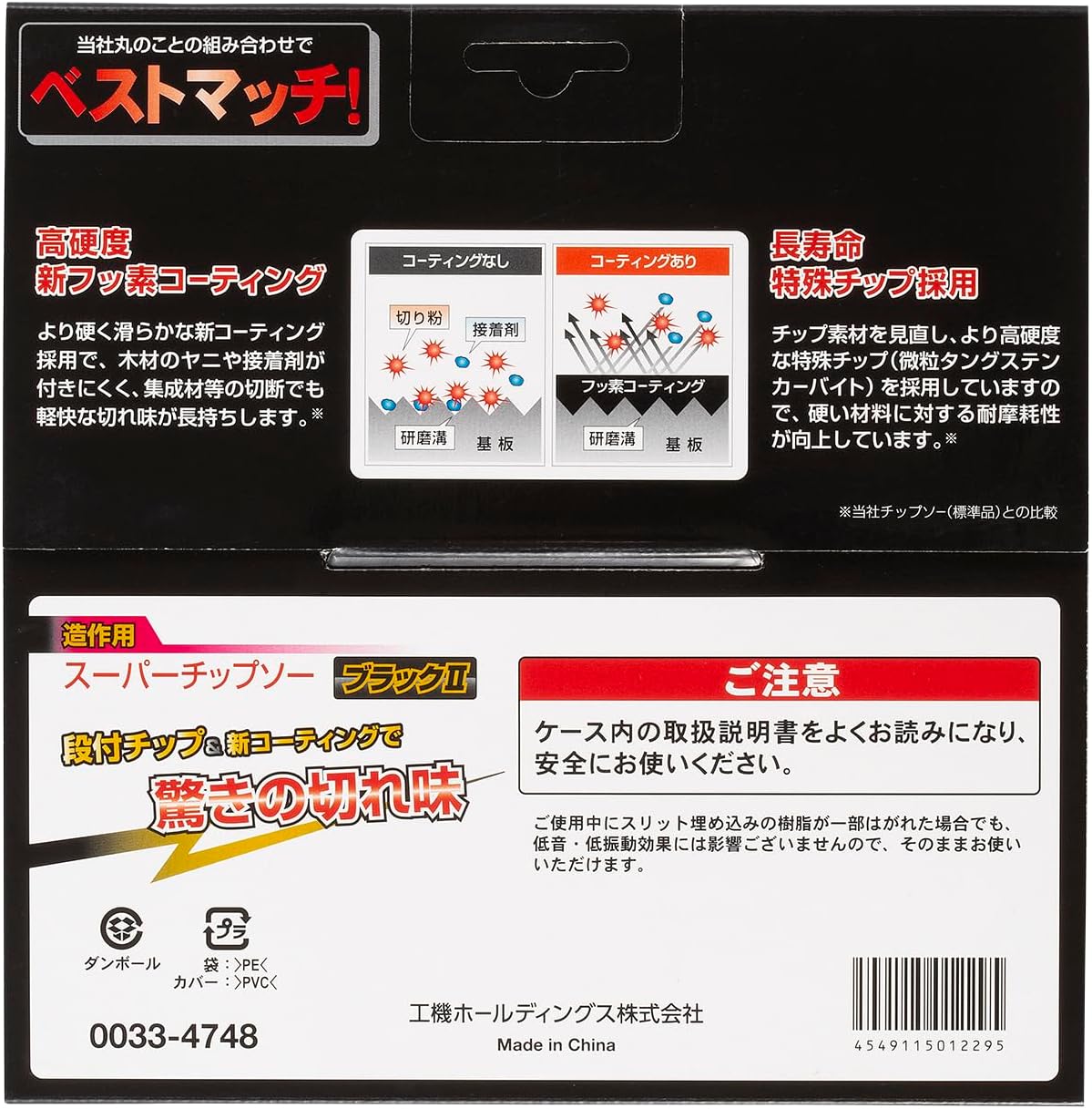 Detalle de HiKOKI スーパーチップソー ブラックII 0033-4748 190mm・72枚刃