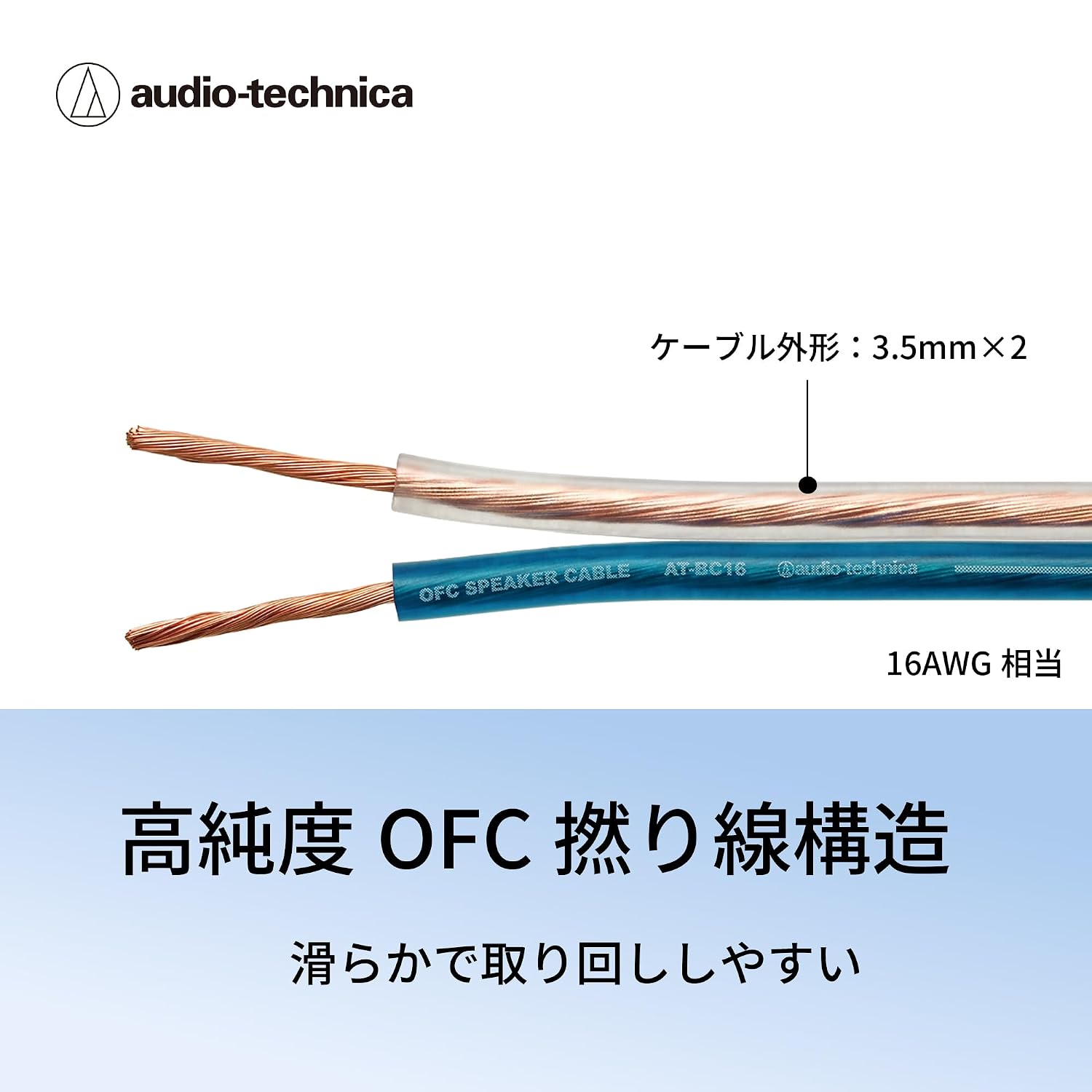 Detalle 2 de オーディオテクニカ AT-BC16/10.0 OFCスピーカーケーブル 10.0m・耐熱90℃・16AWG相当