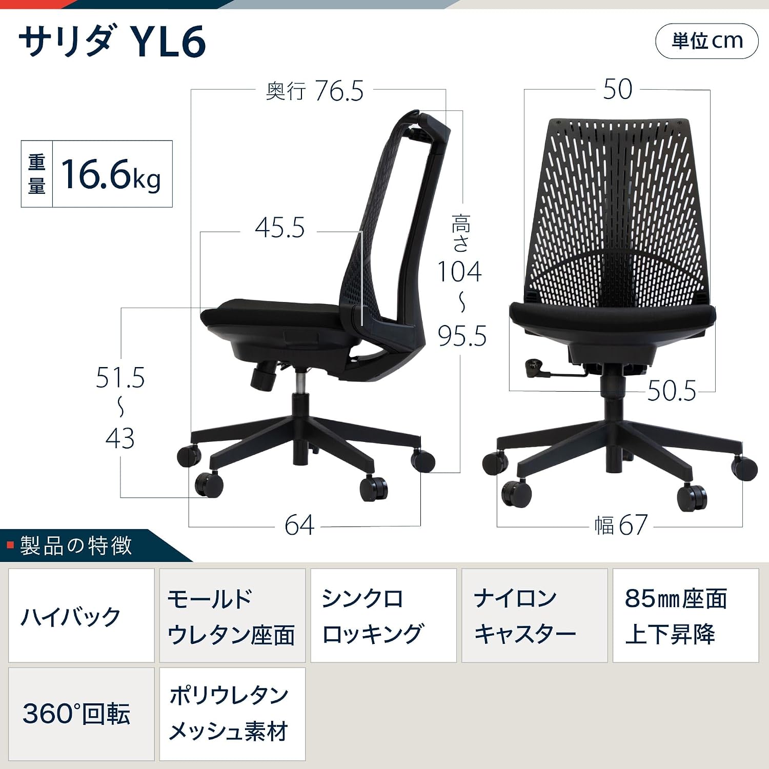 Detalle de イトーキ サリダ YL6-BLEL オフィスチェア ブラック、メッシュハイバック・シンクロロッキング・座面昇降