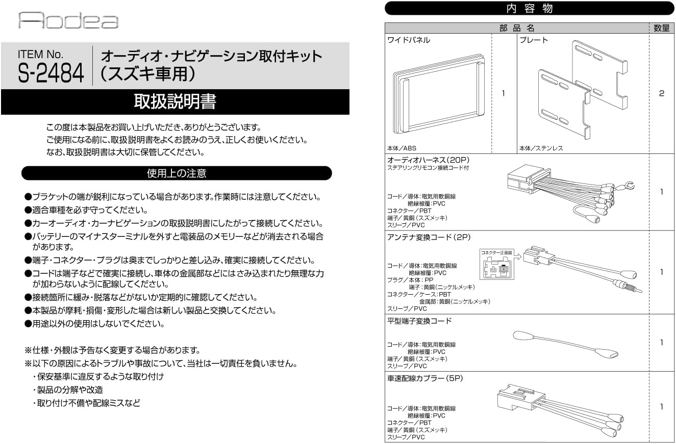 Detalle de エーモン AODEA S-2484 スズキ車用オーディオ・ナビ取付キット 180mm対応