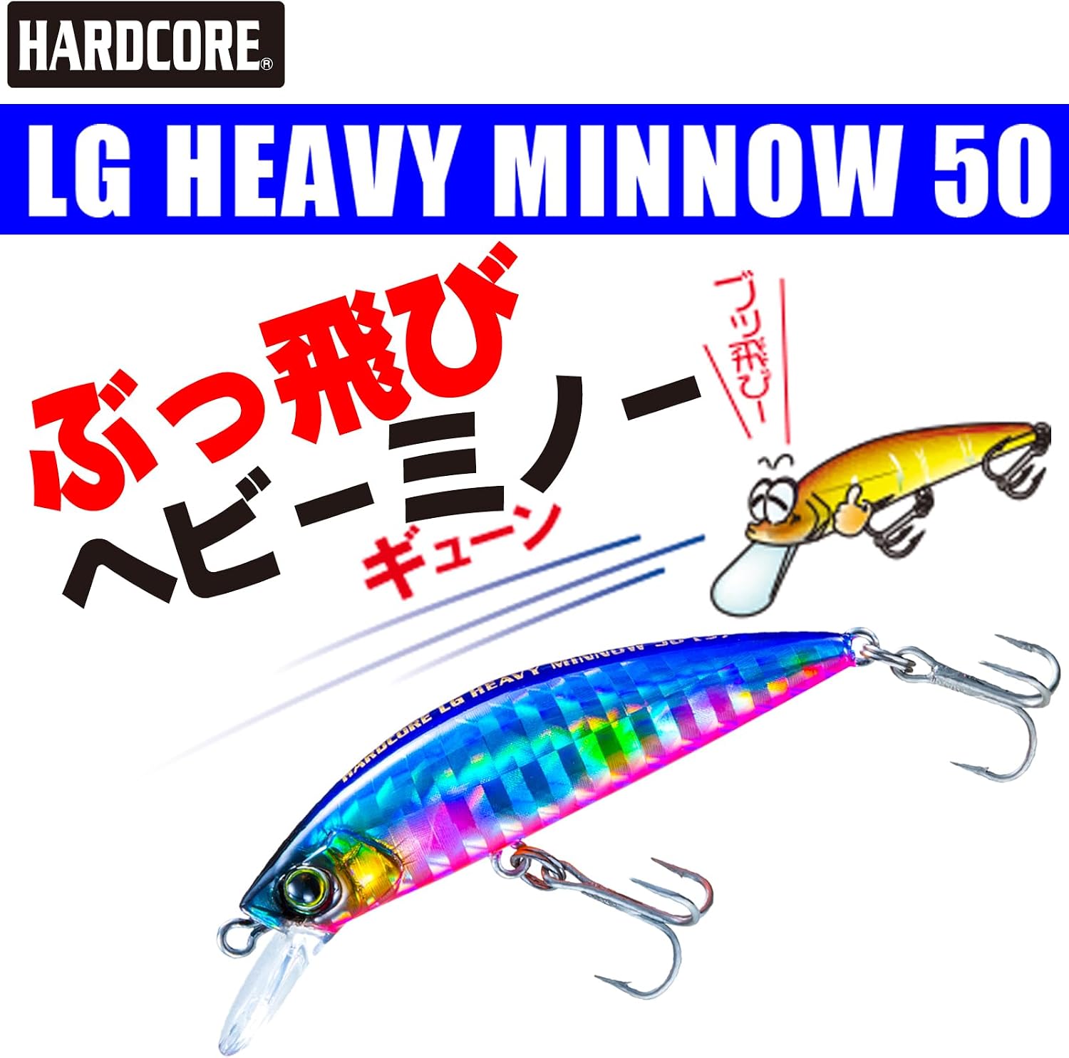 Detalle de DUEL ハードコア LG ヘビーミノー(S) 50mm 6g シンキングミノー