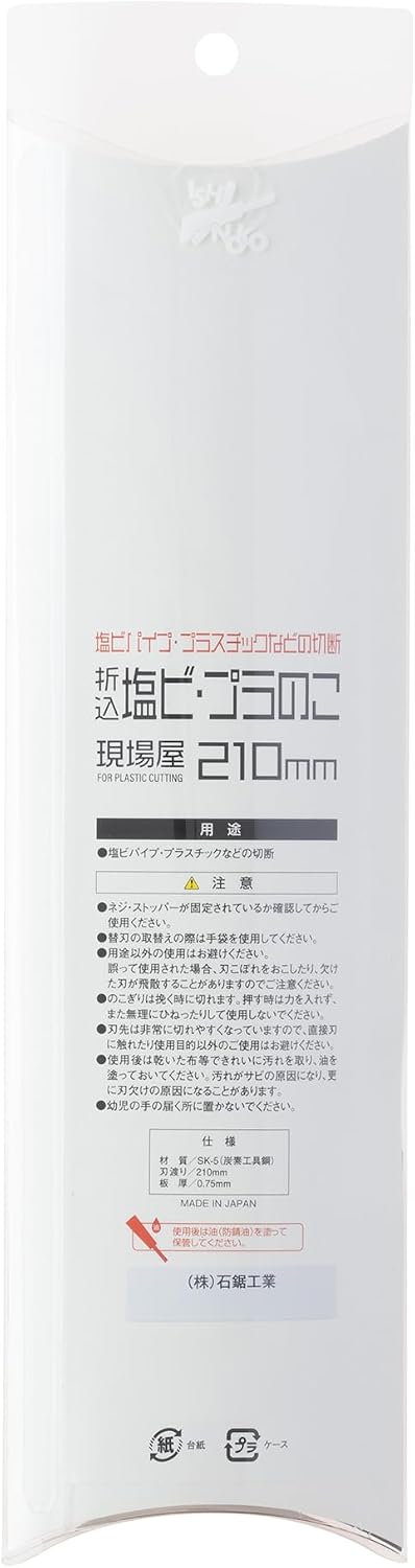Detalle de 石鋸工業 現場屋 NO,INK-0681 折込鋸 塩ビ・プラ用 210mm