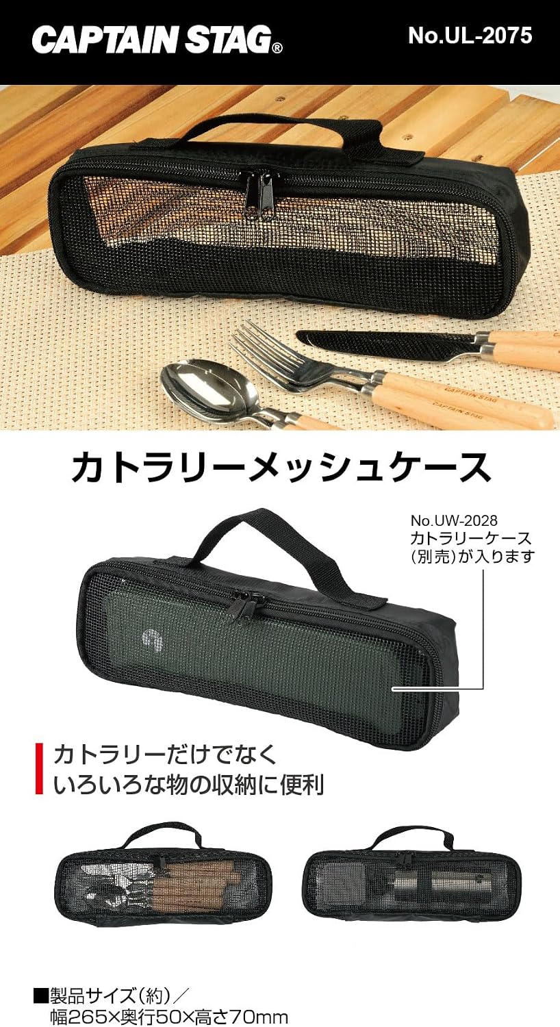 Detalle 2 de キャプテンスタッグ UL-2075 カトラリーメッシュケース 幅265mm・約20g