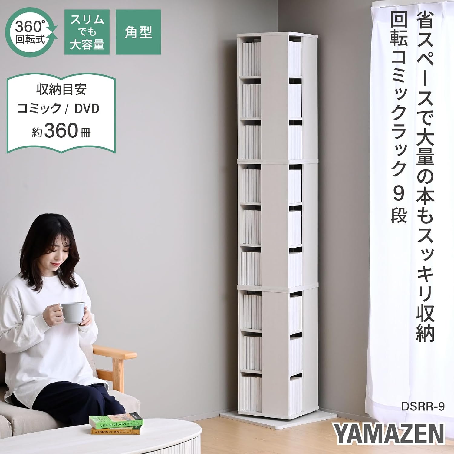 Detalle de 山善(YAMAZEN) DSRR-9(JW)R 回転式本棚 9段 幅45×奥行45cm ホワイト木目調