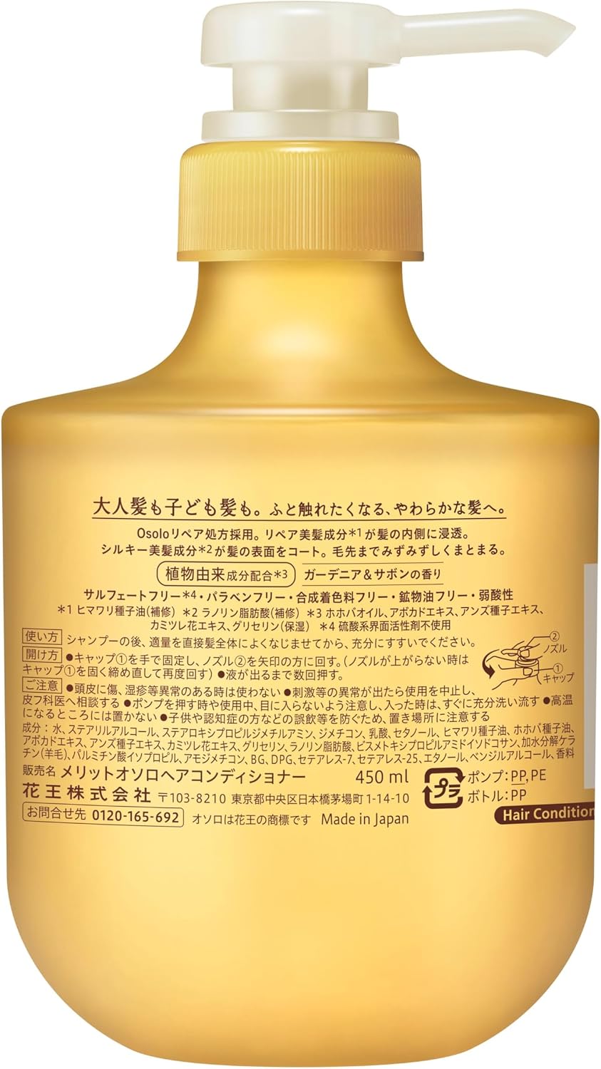 Detalle 2 de 花王 メリット オソロ コンディショナー 450ml サルフェートフリー・弱酸性