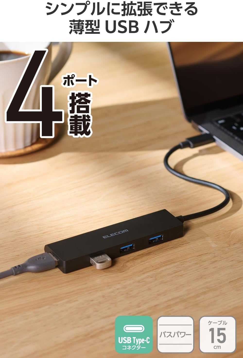 Detalle de エレコム U3HC-H042BK/E USB-C接続USBハブ 4ポート・USB 5Gbps・15cmケーブル