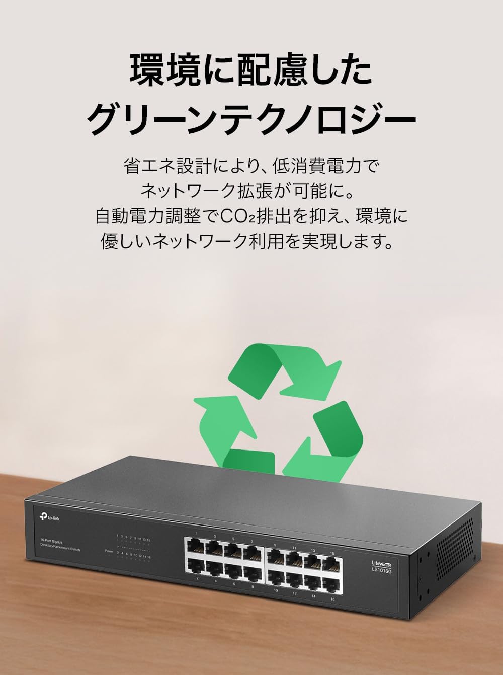 Detalle de TP-Link LS1016G 16ポートギガビットスイッチングハブ 金属筐体・ファンレス・ラックマウント対応
