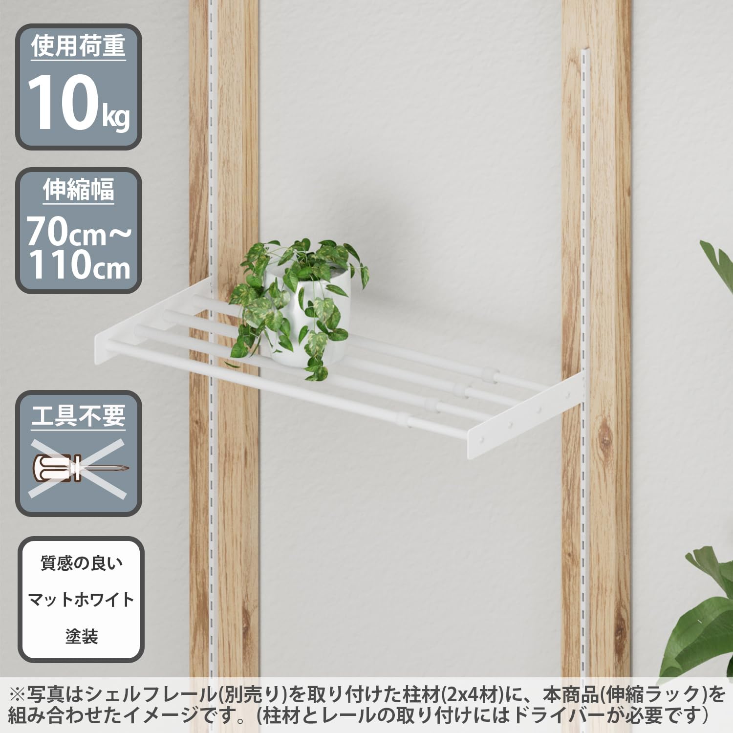 Detalle de 平安伸銅工業 LABRICO IXO-535 伸縮ラック 幅70〜110cm・マットホワイト