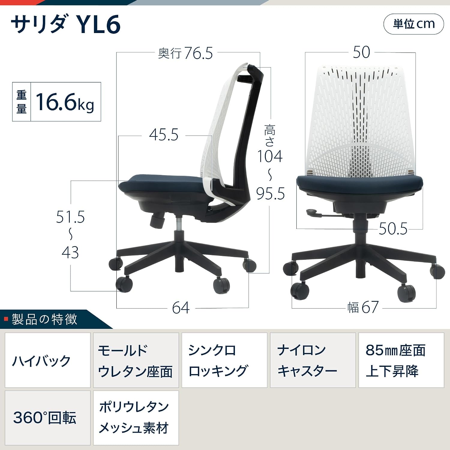 Detalle de イトーキ サリダ YL6-WHNY オフィスチェア ネイビー、メッシュハイバック・シンクロロッキング