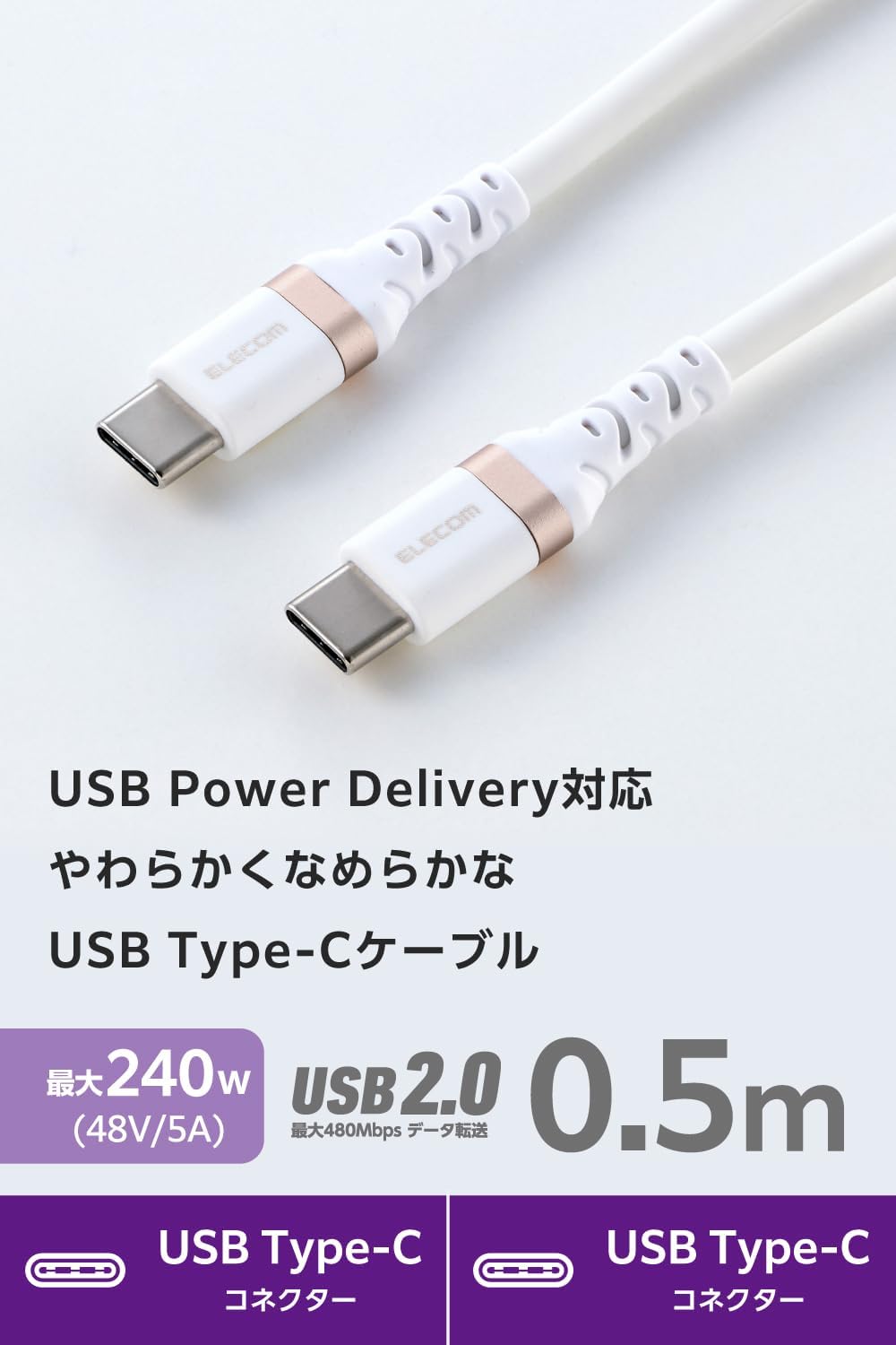 Thumbnail 1 de エレコム MPA-CCECPSS05WH USB Type-Cケーブル 0.5m・最大240W PD EPR対応、シリコン素材