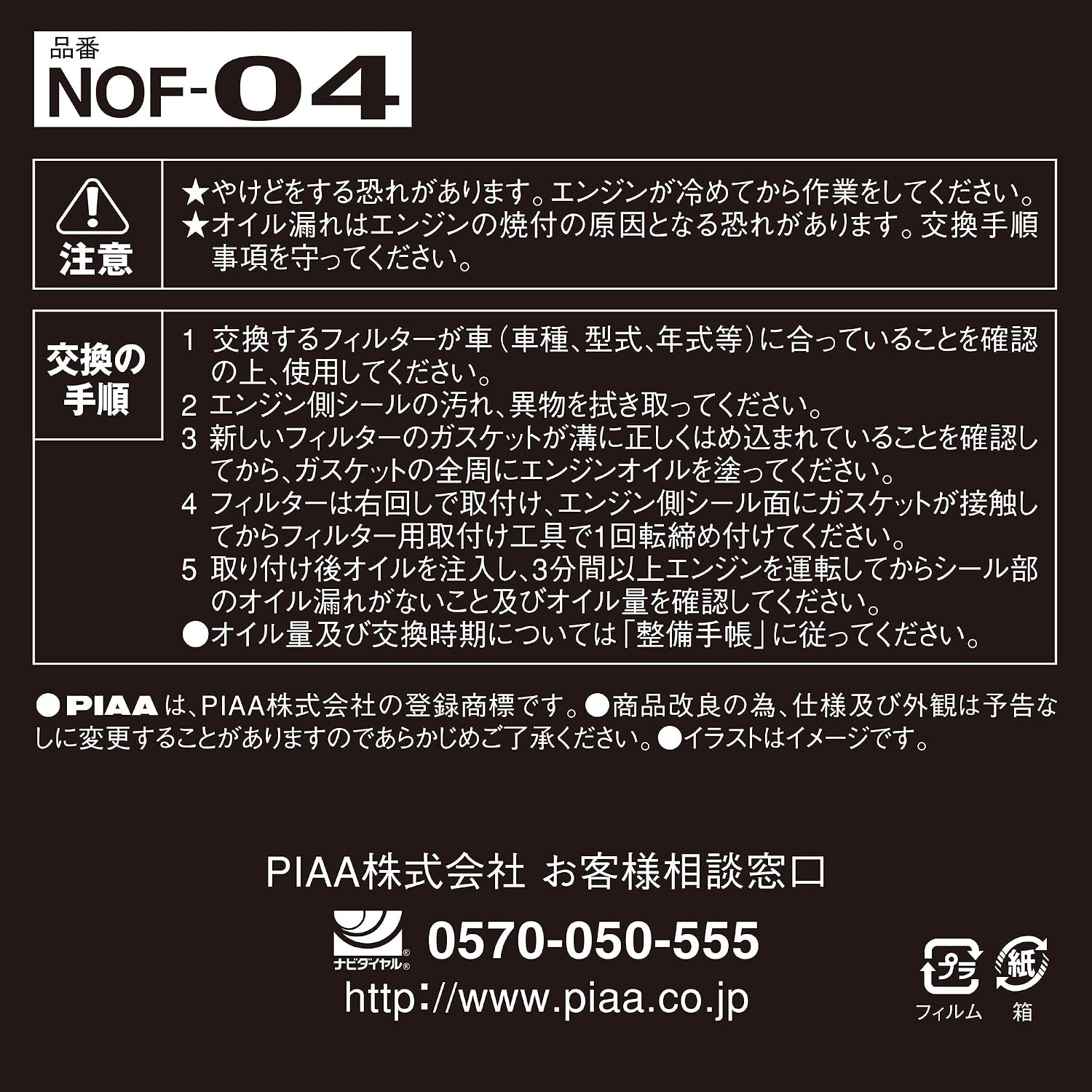 Detalle de PIAA NOF-04 農機用オイルフィルター スピンオン式・純正番号140517020、主要メーカーはクボタ・三菱・日立