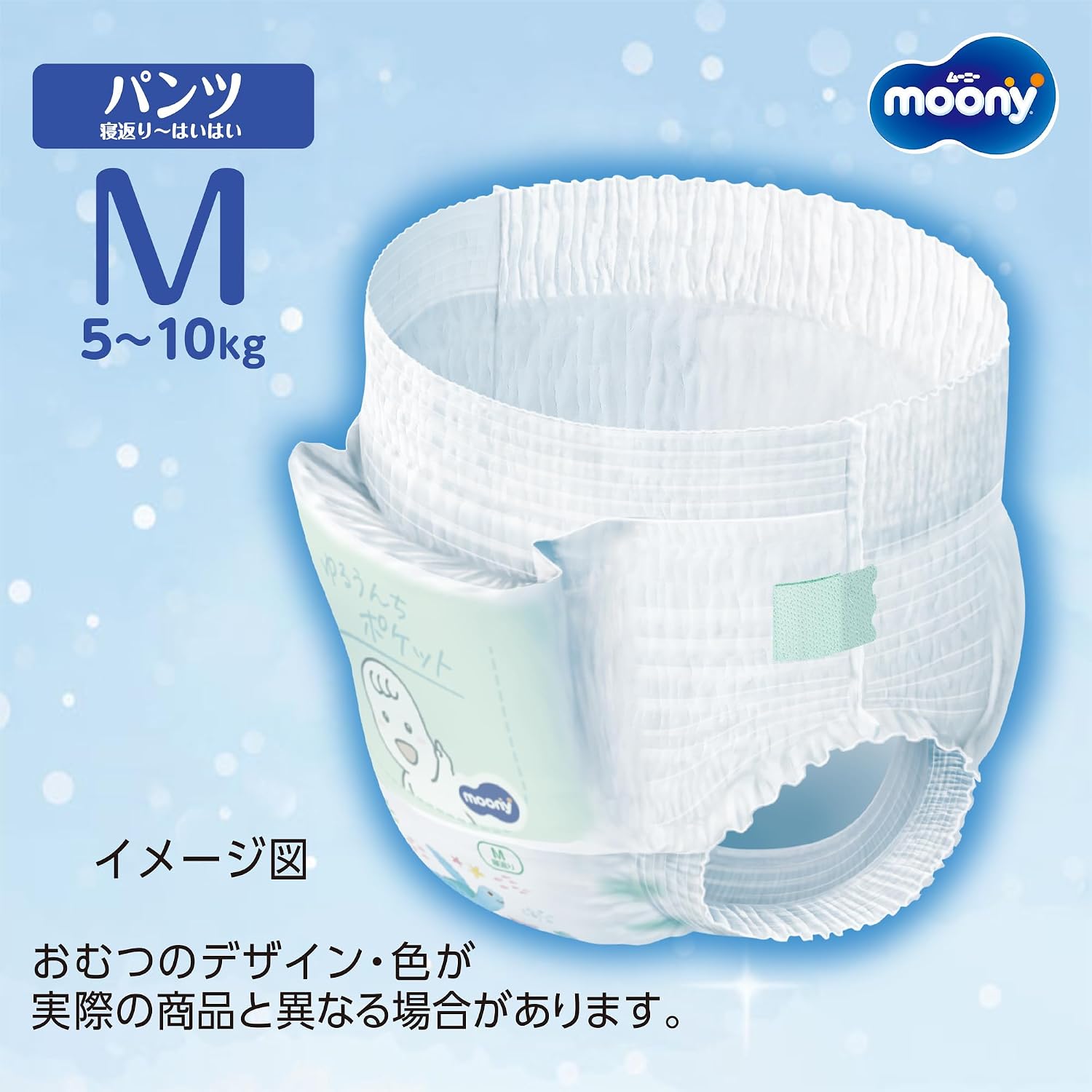 Detalle 2 de ムーニーマン ゆるうんちモレ安心 Mサイズ パンツタイプ 5〜10kg・204枚