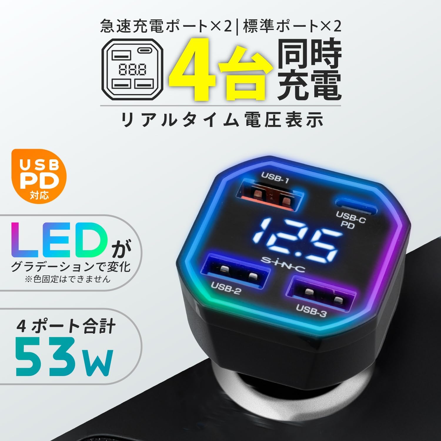 Detalle de SEIWA F359 車載充電器 USB-C・USB-A計4ポート、最大53W・電圧表示・レインボーイルミ