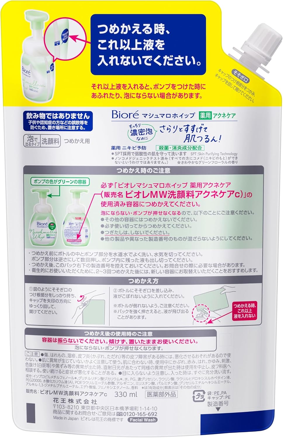 Detalle 2 de ビオレ マシュマロホイップ 薬用アクネケア 洗顔料 詰替え用 330ml グリーンフローラルの香り