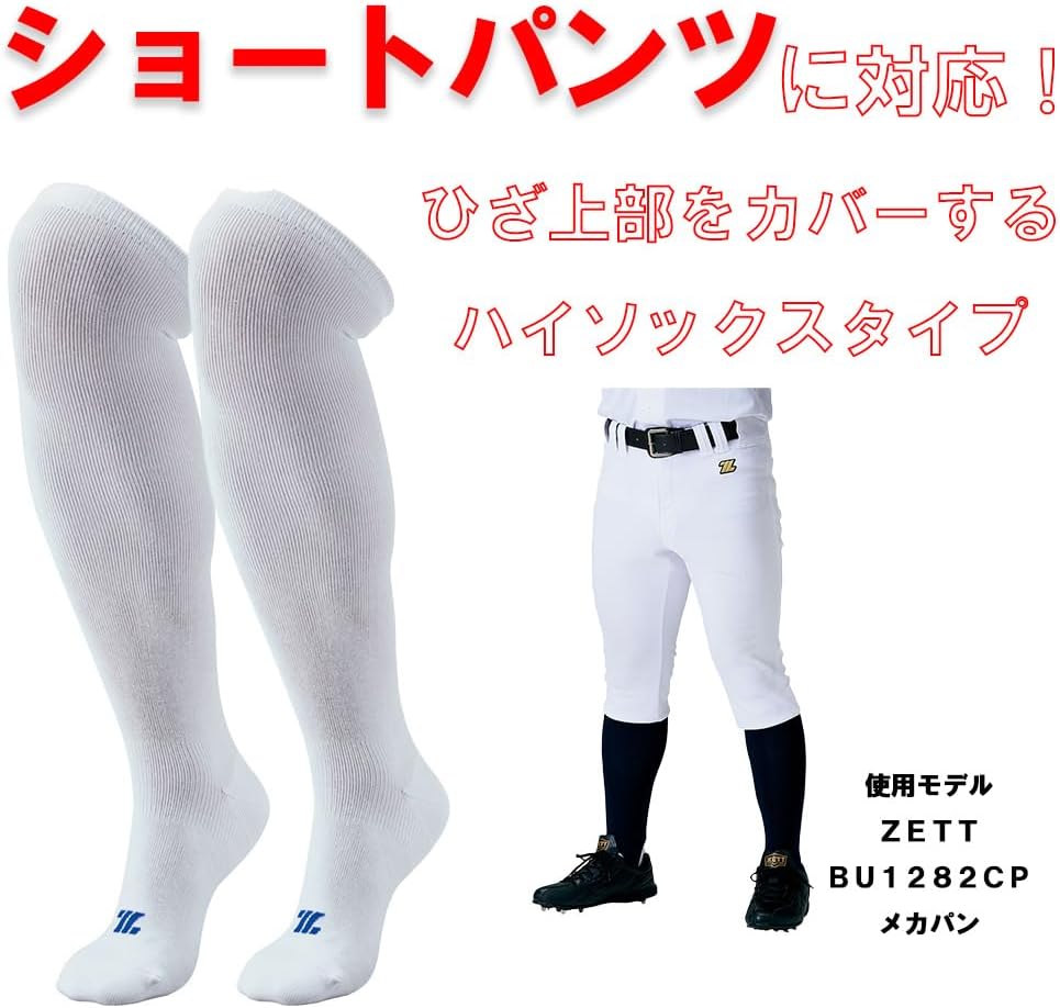 Detalle 2 de ゼット 野球ソックス 3足組 ロング丈・足底ブラック・つま先とかかと補強