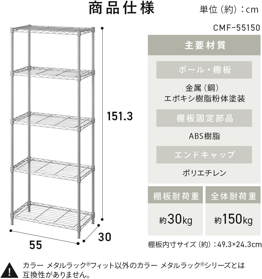 Detalle de アイリスオーヤマ CMF-55150 カラーメタルラック 5段 幅55×奥行30×高さ151cm マットブラック