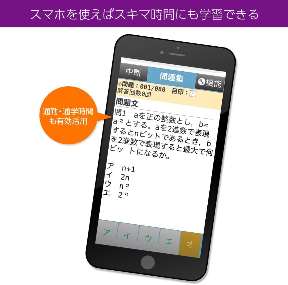 Detalle de media5「AIが導く!最短合格メソッド 応用情報技術者試験」学習ソフト、AIヒント・Windows弱点分析対応