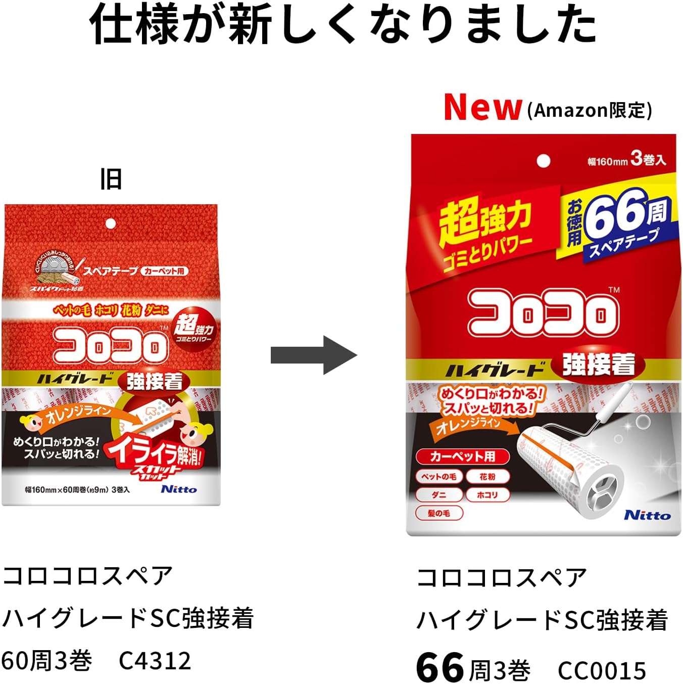 Detalle 2 de ニトムズ CC0015 コロコロ スペアテープ 160mm幅・66周、強接着の3巻入り
