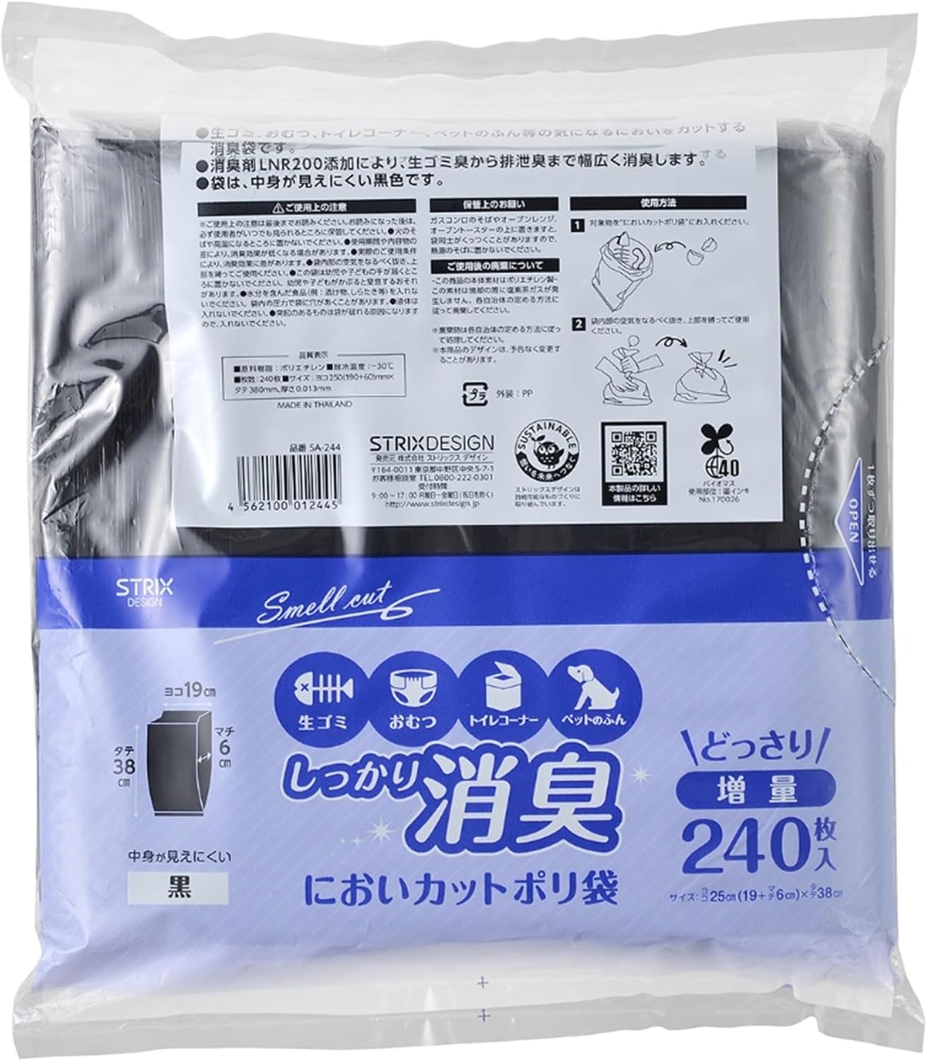 Detalle de ストリックスデザイン SA-244 消臭袋 240枚入り 黒色・バイオマスプラスチック使用