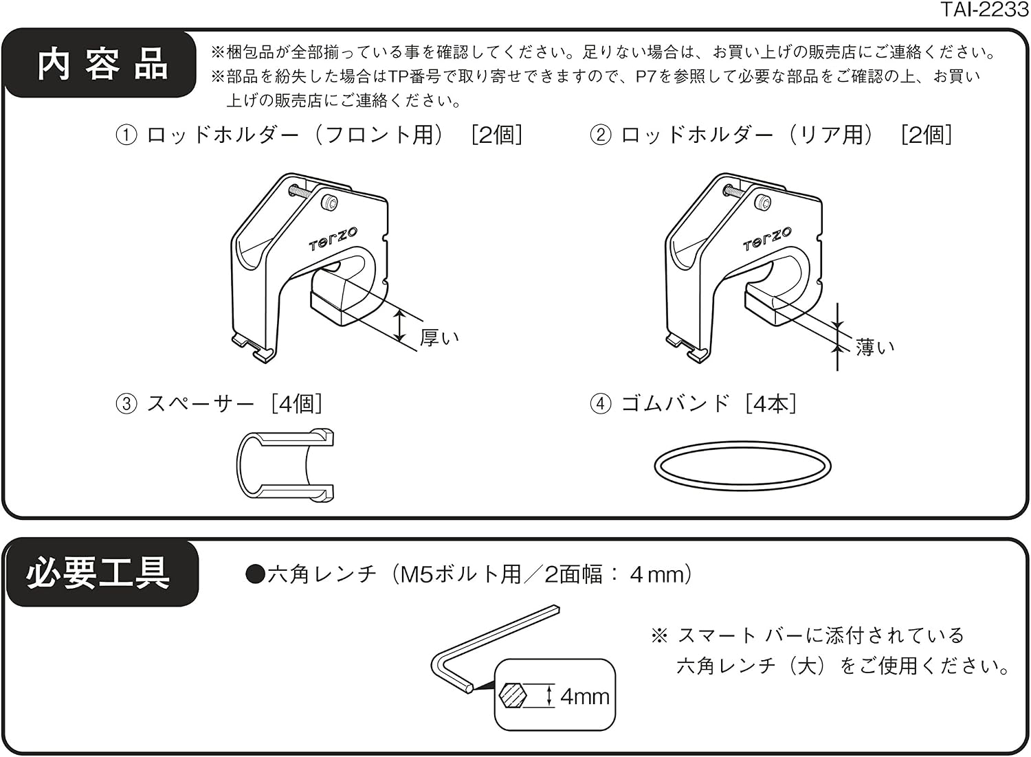 Detalle 2 de Terzo EA600RG 車室内キャリア用ロッドホルダー J型・2本積み ブラック