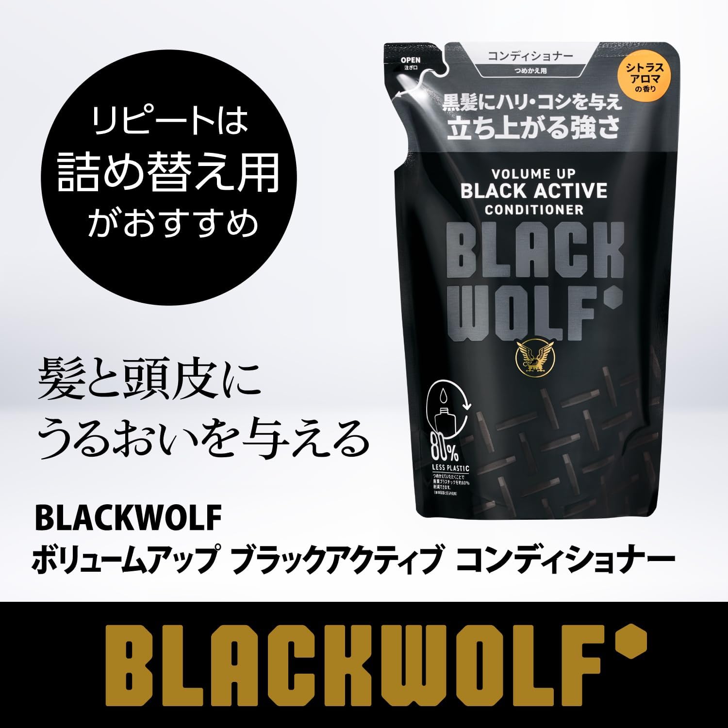 Detalle 2 de BLACKWOLF ボリュームアップ ブラックアクティブ コンディショナー詰替 350mL