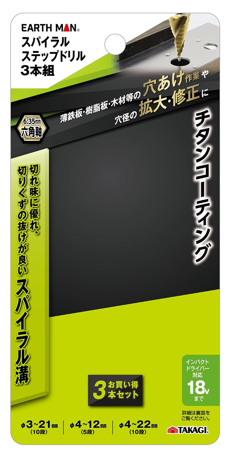 Detalle de TAKAGI EARTH MAN 3本組 スパイラルステップドリル 六角軸・チタンコーティング