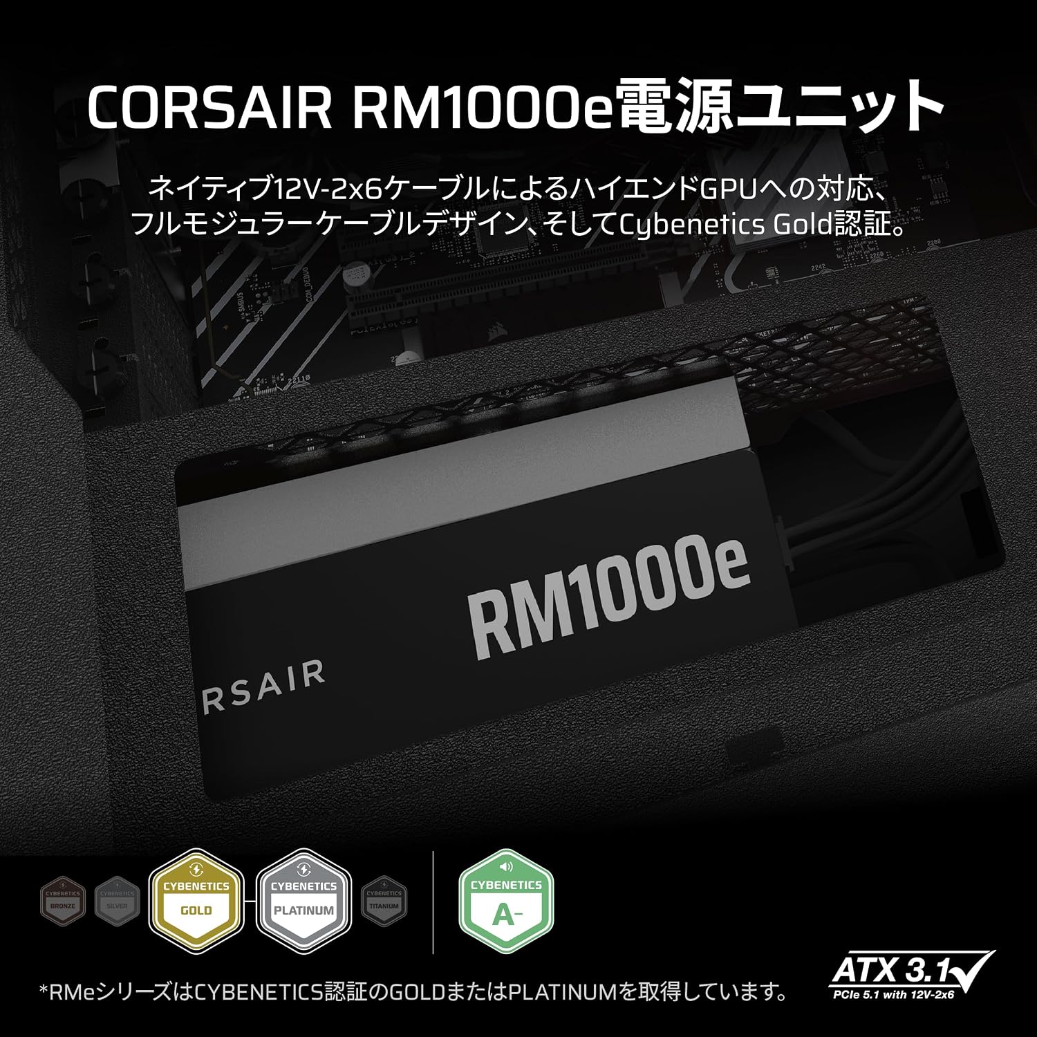 Detalle de CORSAIR RM1000e 2025 CP-9020297-JP 1000W ATX電源ユニット、ATX 3.1・PCIe 5.1対応